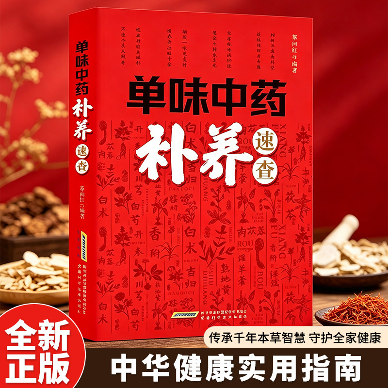 Herbal Wellness Tonic - Référence rapide sur les herbes chinoises